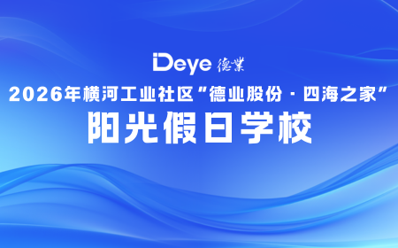 东升国际,东升国际,东升国际平台,东升国际注册冠名资助“四海之家”阳光假日学校，助力“小候鸟”乐享缤纷暑期