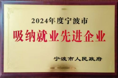 Advanced Enterprise in Employment Absorption in Ningbo City for 2024